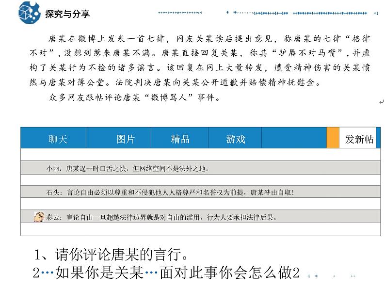 7.2+自由平等的追求+课件-2023-2024学年统编版道德与法治八年级下册第7页