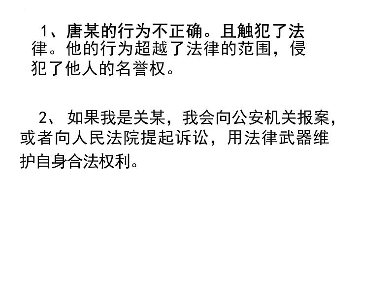 7.2+自由平等的追求+课件-2023-2024学年统编版道德与法治八年级下册第8页