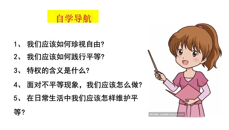 7.2+自由平等的追求+课件-2023-2024学年统编版道德与法治八年级下册 (2)第2页