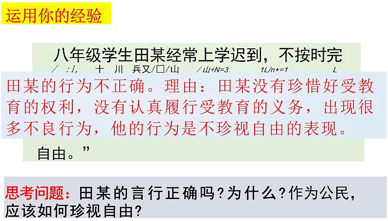 7.2+自由平等的追求+课件-2023-2024学年统编版道德与法治八年级下册 (2)第3页