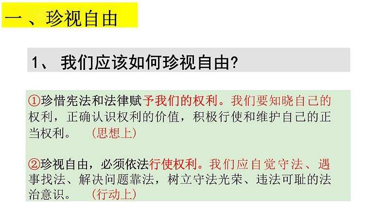 7.2+自由平等的追求+课件-2023-2024学年统编版道德与法治八年级下册 (2)第5页