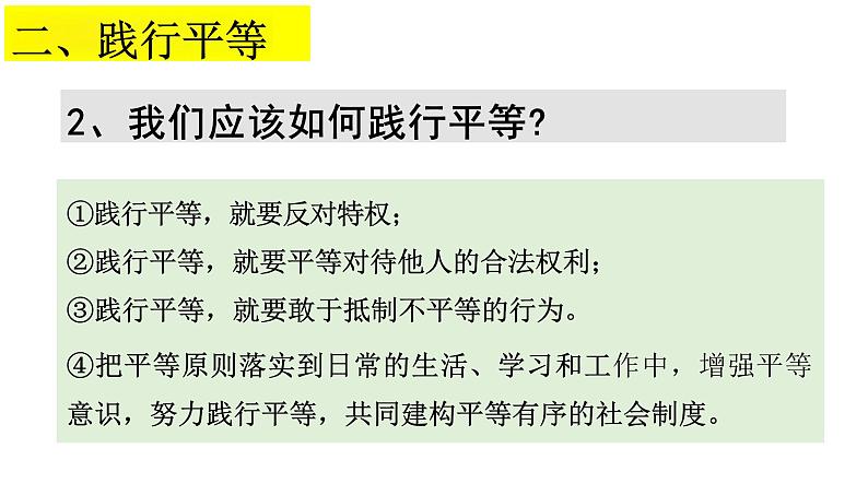 7.2+自由平等的追求+课件-2023-2024学年统编版道德与法治八年级下册 (2)第7页