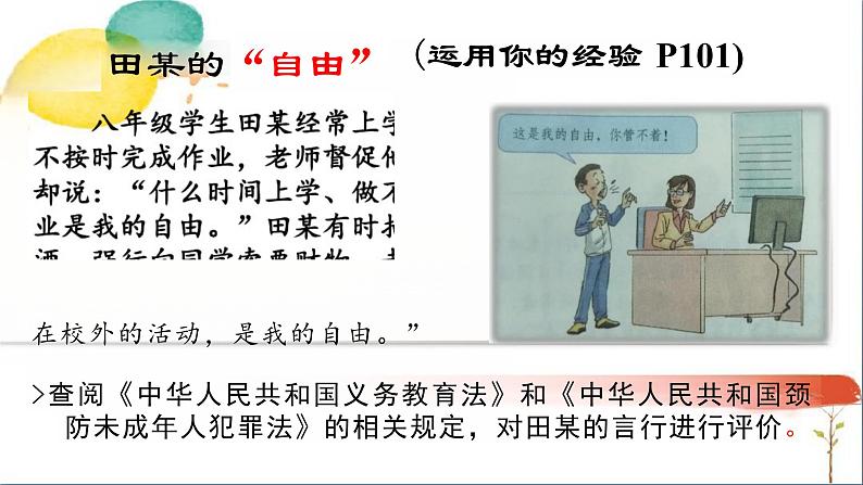 7.2+自由平等的追求+课件-2023-2024学年统编版道德与法治八年级下册 (1)第4页