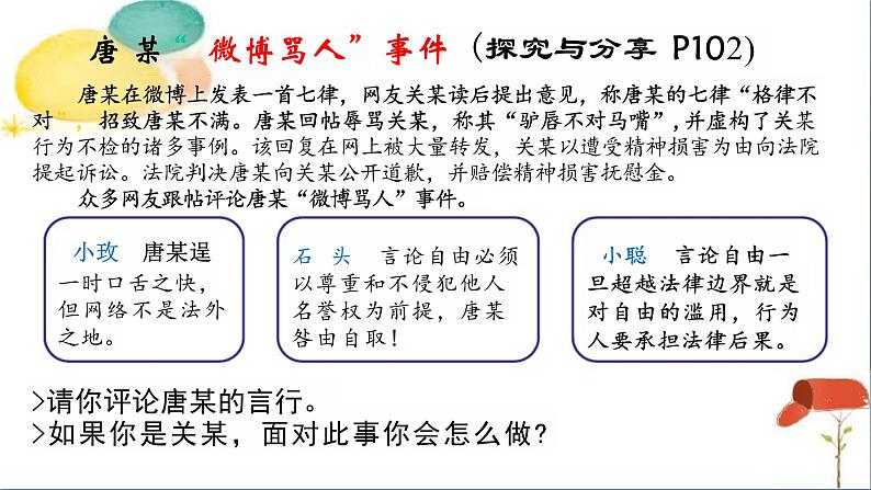 7.2+自由平等的追求+课件-2023-2024学年统编版道德与法治八年级下册 (1)第6页