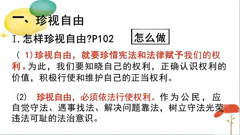 7.2+自由平等的追求+课件-2023-2024学年统编版道德与法治八年级下册 (1)第7页