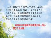 5.3+基本经济制度+课件-2023-2024学年统编版道德与法治八年级下册