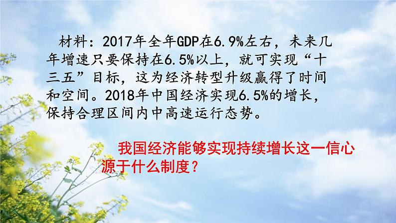 5.3+基本经济制度+课件-2023-2024学年统编版道德与法治八年级下册第3页