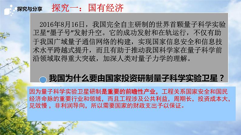 5.3+基本经济制度+课件-2023-2024学年统编版道德与法治八年级下册第8页