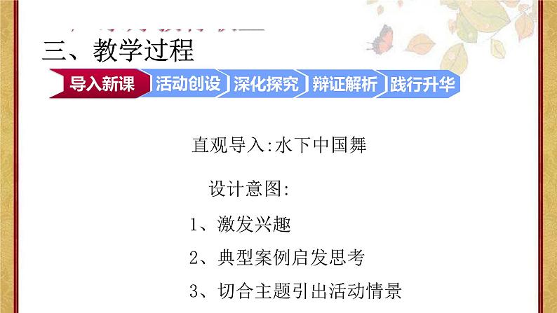 5.1+延续文化血脉+说课课件-2023-2024学年统编版道德与法治九年级上册08