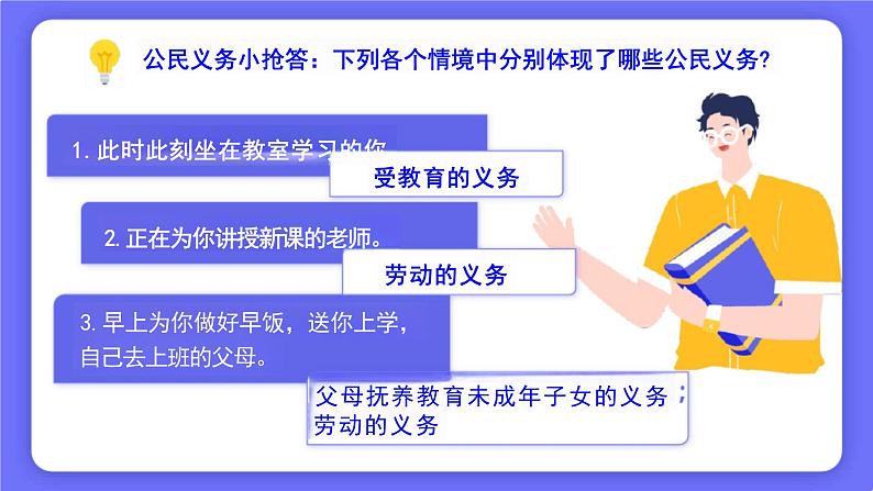 4.1+公民基本义务+课件-2023-2024学年统编版道德与法治八年级下册第1页