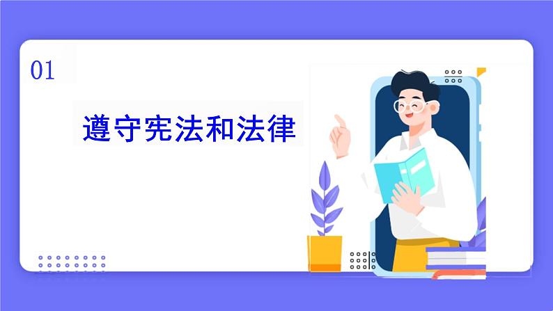 4.1+公民基本义务+课件-2023-2024学年统编版道德与法治八年级下册第4页