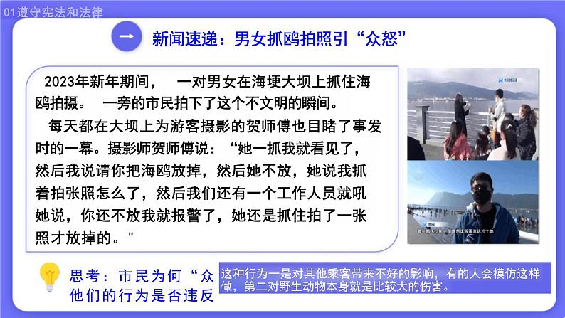 4.1+公民基本义务+课件-2023-2024学年统编版道德与法治八年级下册第5页