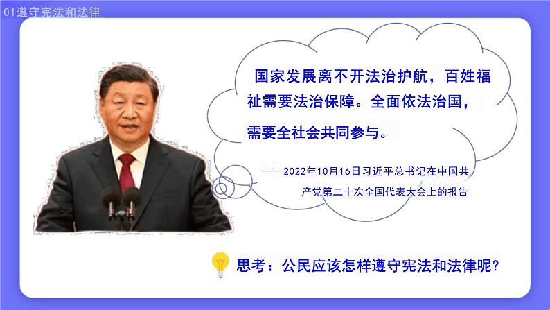 4.1+公民基本义务+课件-2023-2024学年统编版道德与法治八年级下册第8页