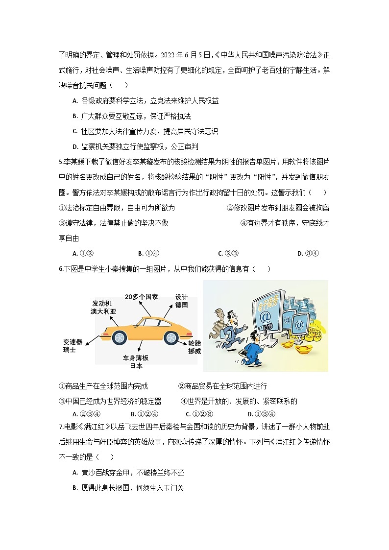 海南省海口市海南师范大学附属中学+2023-2024学年九年级下学期期中考试道德与法治试题A卷第2页