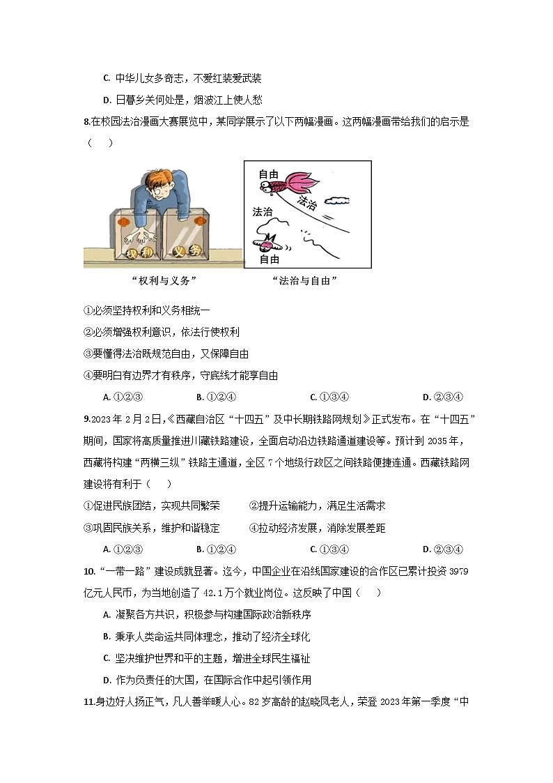 海南省海口市海南师范大学附属中学+2023-2024学年九年级下学期期中考试道德与法治试题A卷第3页