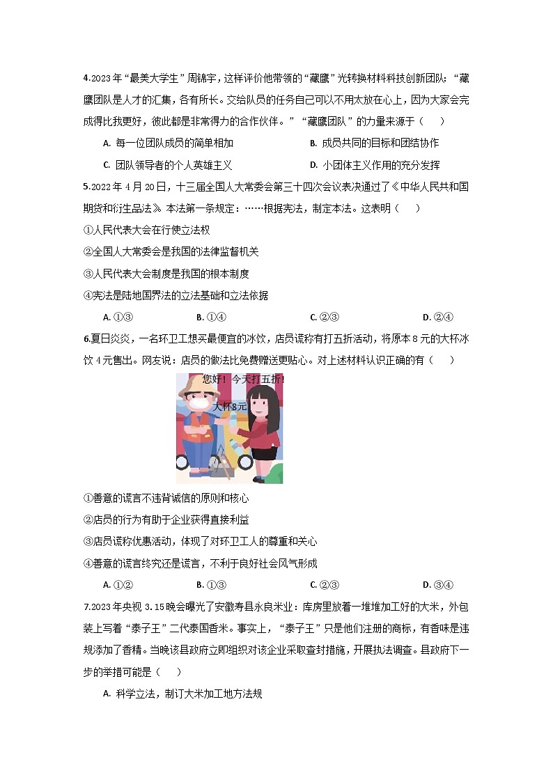 海南省海口市海南师范大学附属中学2023-2024学年九年级下学期期中考试道德与法治试题B卷第2页