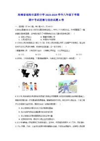 海南省琼海市嘉积中学2023-2024学年八年级下学期期中考试道德与法治试题(A卷)