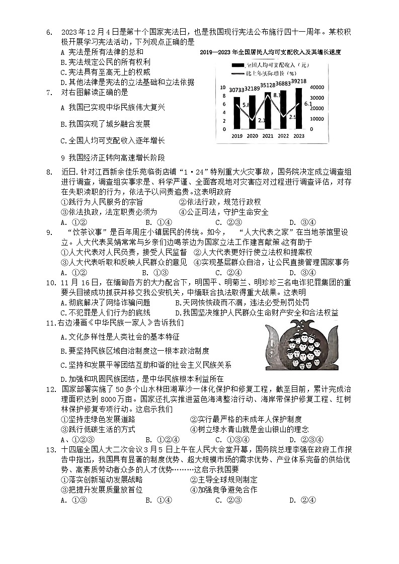 2024年广西初中学业水平考试适应性考试道德与法治试题（二）02