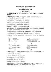 湖北省武汉市东西湖区2023-2024学年七年级下学期期中道德与法治试卷