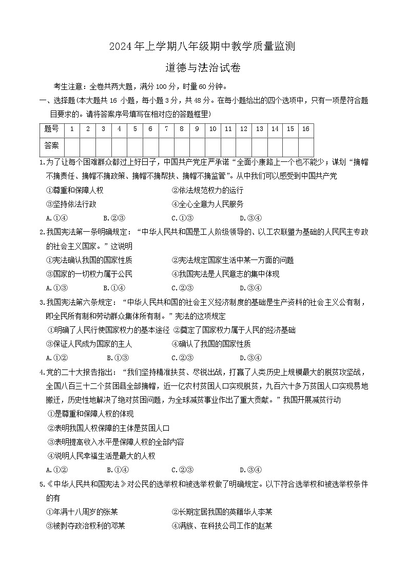 湖南省张家界市桑植县+2023-2024学年八年级下学期4月期中道德与法治试题01