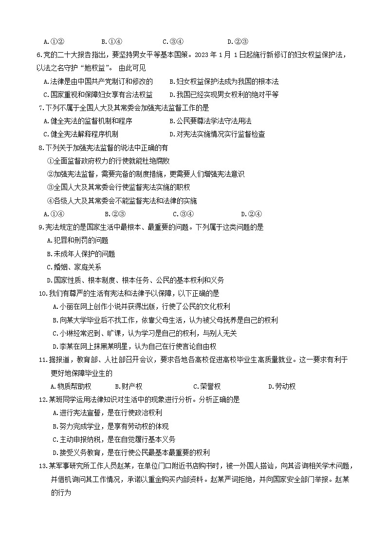 湖南省张家界市桑植县+2023-2024学年八年级下学期4月期中道德与法治试题02