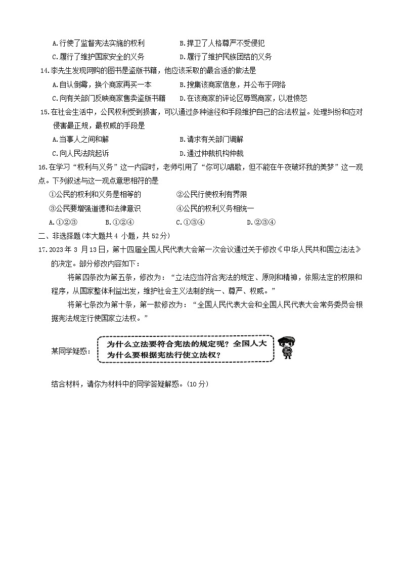 湖南省张家界市桑植县+2023-2024学年八年级下学期4月期中道德与法治试题03