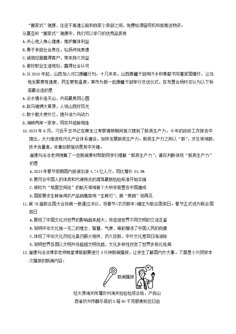 2024年山西省阳泉市多校联考中考一模道德与法治试卷03