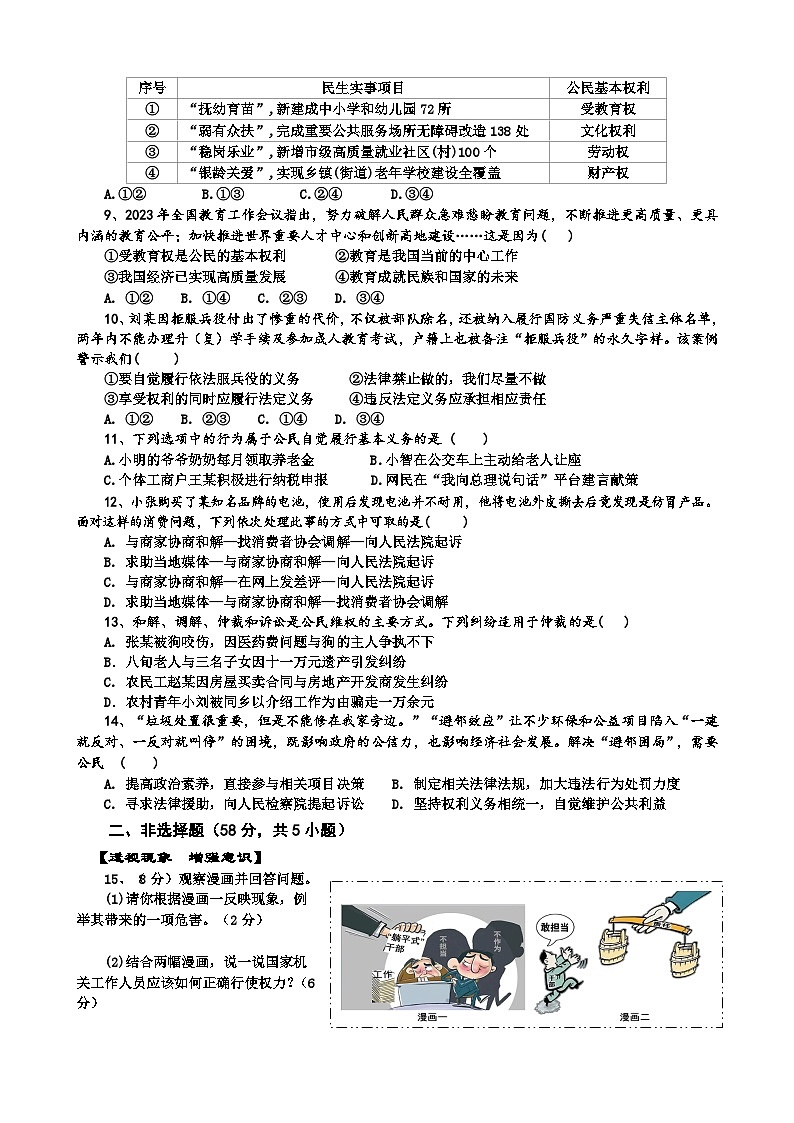 安徽省怀宁县2023-2024学年八年级下学期期中考试道德与法治试卷第2页