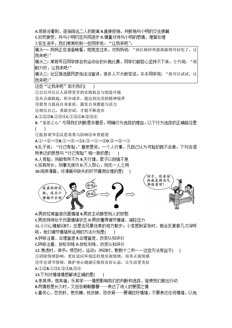 海南省海口市丰南中学2023-2024学年七年级下学期期中道德与法治试卷第2页