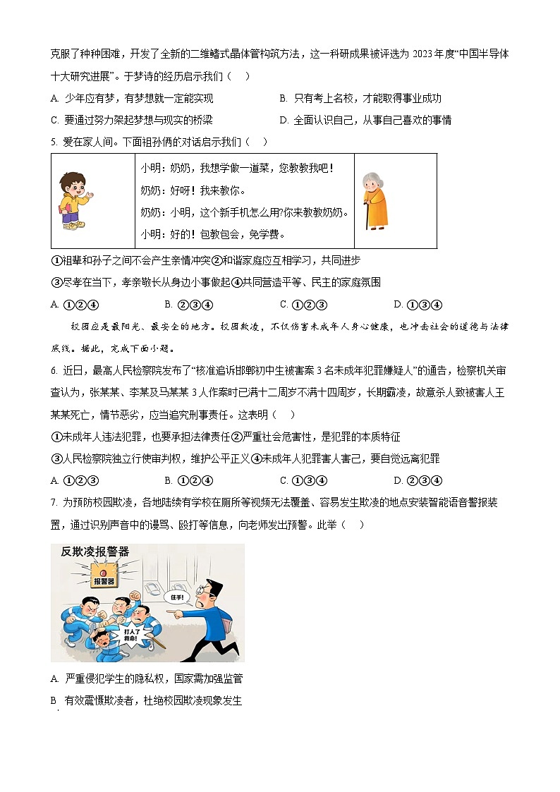 2024年广东省广州市白云区中考一模道德与法治试题（原卷版+解析版）02