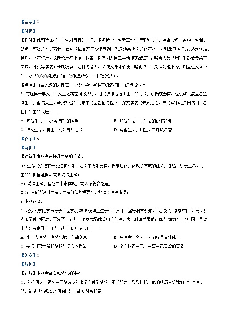 2024年广东省广州市白云区中考一模道德与法治试题（原卷版+解析版）02