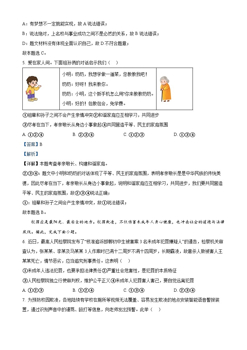 2024年广东省广州市白云区中考一模道德与法治试题（原卷版+解析版）03