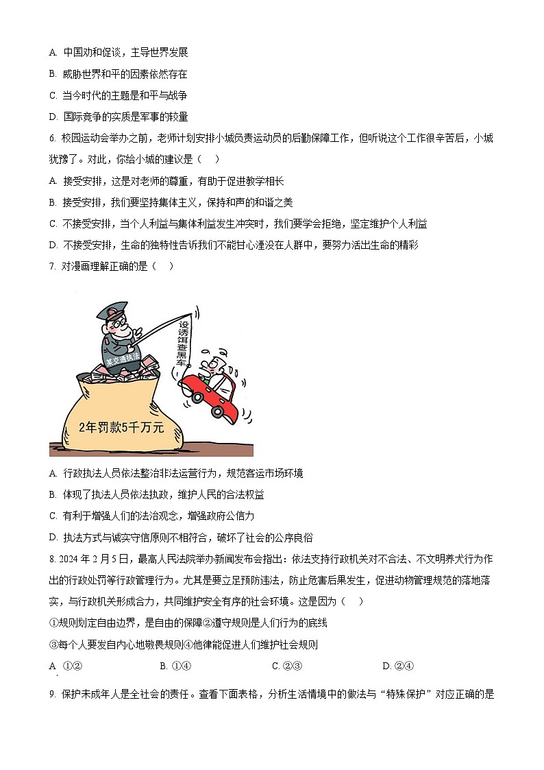 2024年广东省汕头市澄海中学中考一模道德与法治试题（原卷版）第2页