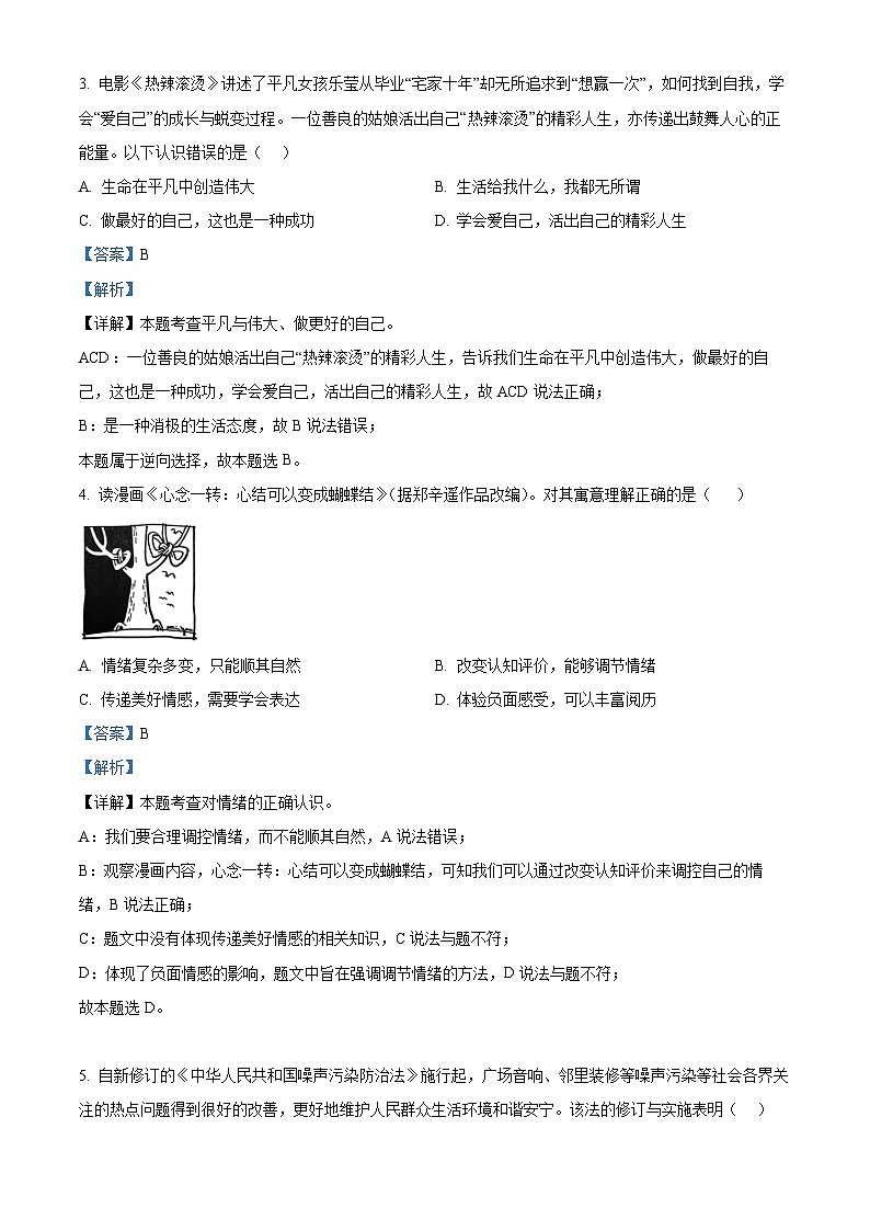 2024年海南省中考一模道德与法治试题（原卷版+解析版）02