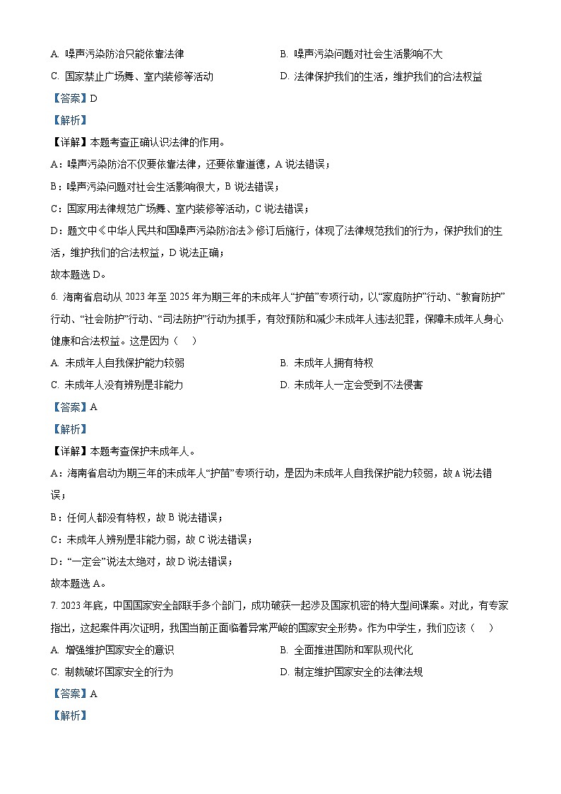 2024年海南省中考一模道德与法治试题（原卷版+解析版）03