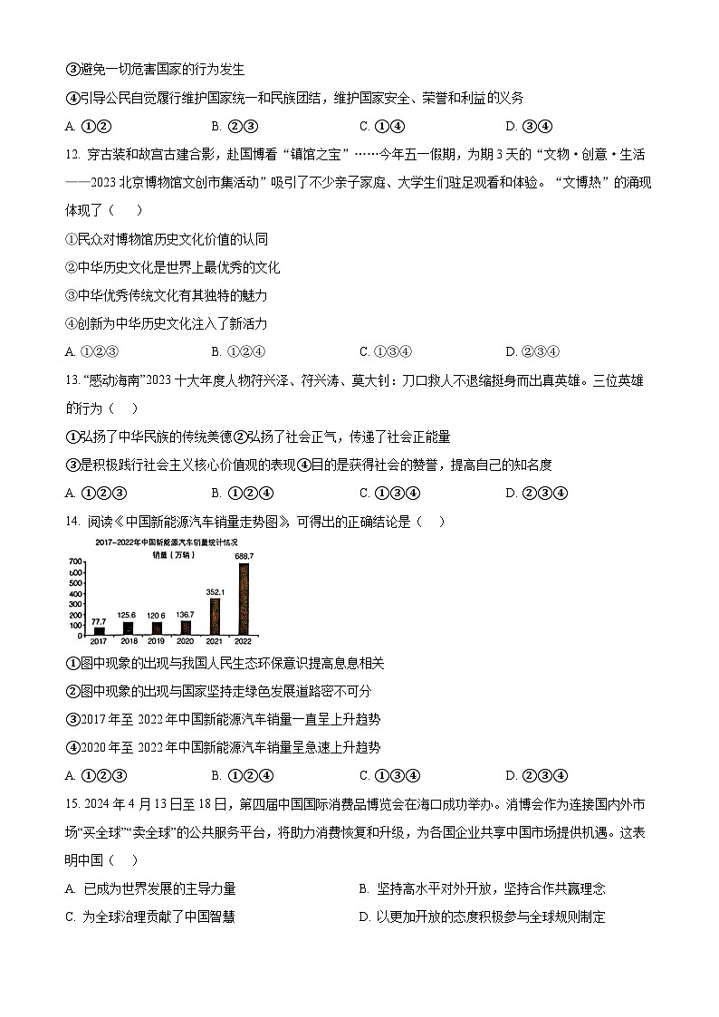2024年海南省中考一模道德与法治试题（原卷版+解析版）03