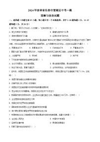 2024年吉林省长春市宽城区中考一模道德与法治试题（原卷版+解析版）