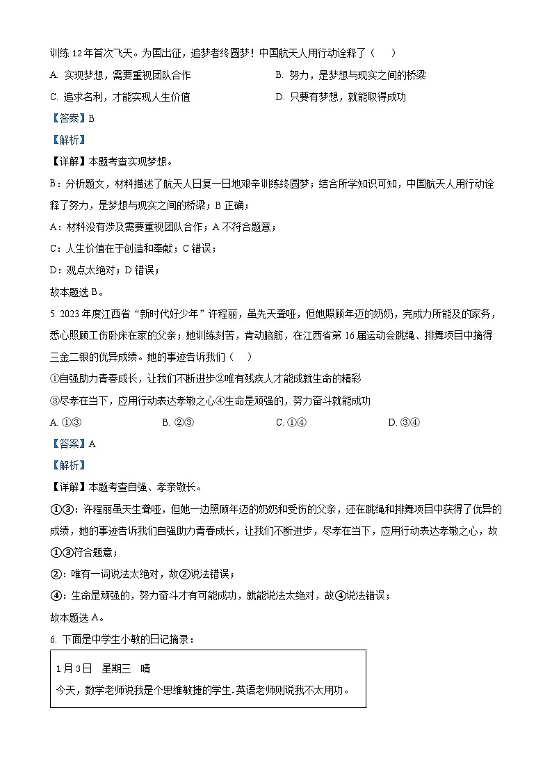 2024年江西省抚州市南城县中考一模道德与法治试题（解析版）第2页