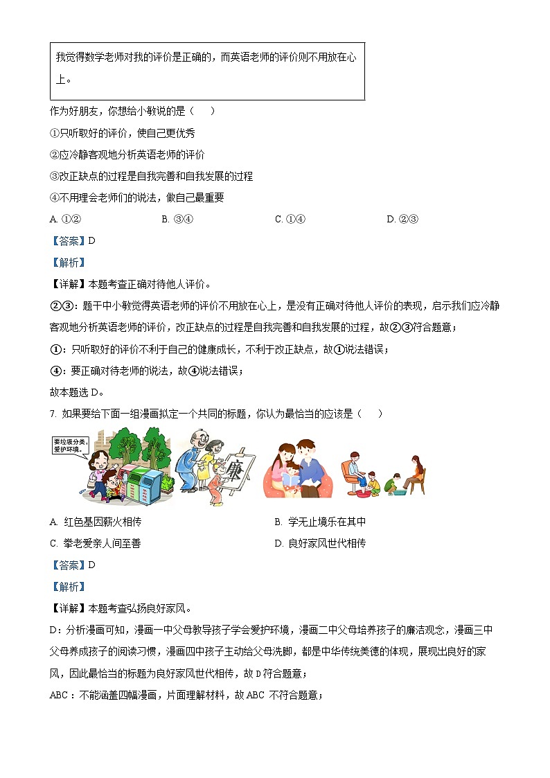 2024年江西省抚州市南城县中考一模道德与法治试题（解析版）第3页