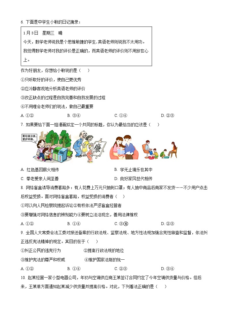 2024年江西省抚州市南城县中考一模道德与法治试题（原卷版）第2页