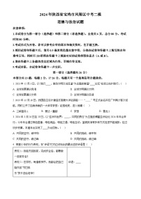 2024年陕西省宝鸡市凤翔区中考二模道德与法治试题（原卷版+解析版）