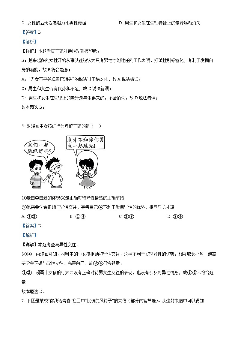 广西崇左市宁明县2023-2024学年七年级下学期期中道德与法治试题（原卷版+解析版）03