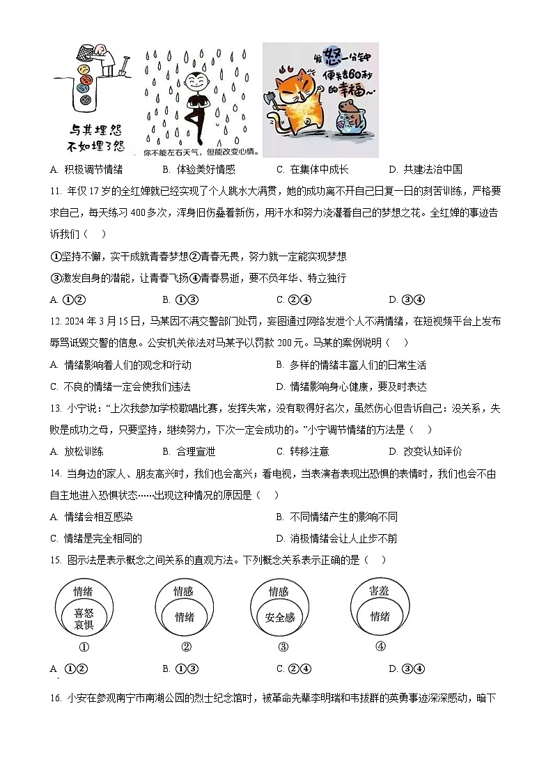 广西崇左市宁明县2023-2024学年七年级下学期期中道德与法治试题（原卷版+解析版）03