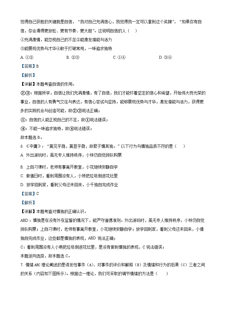 江西省新余市第一中学2023-2024学年七年级下学期期中道德与法治试题（解析版）第3页