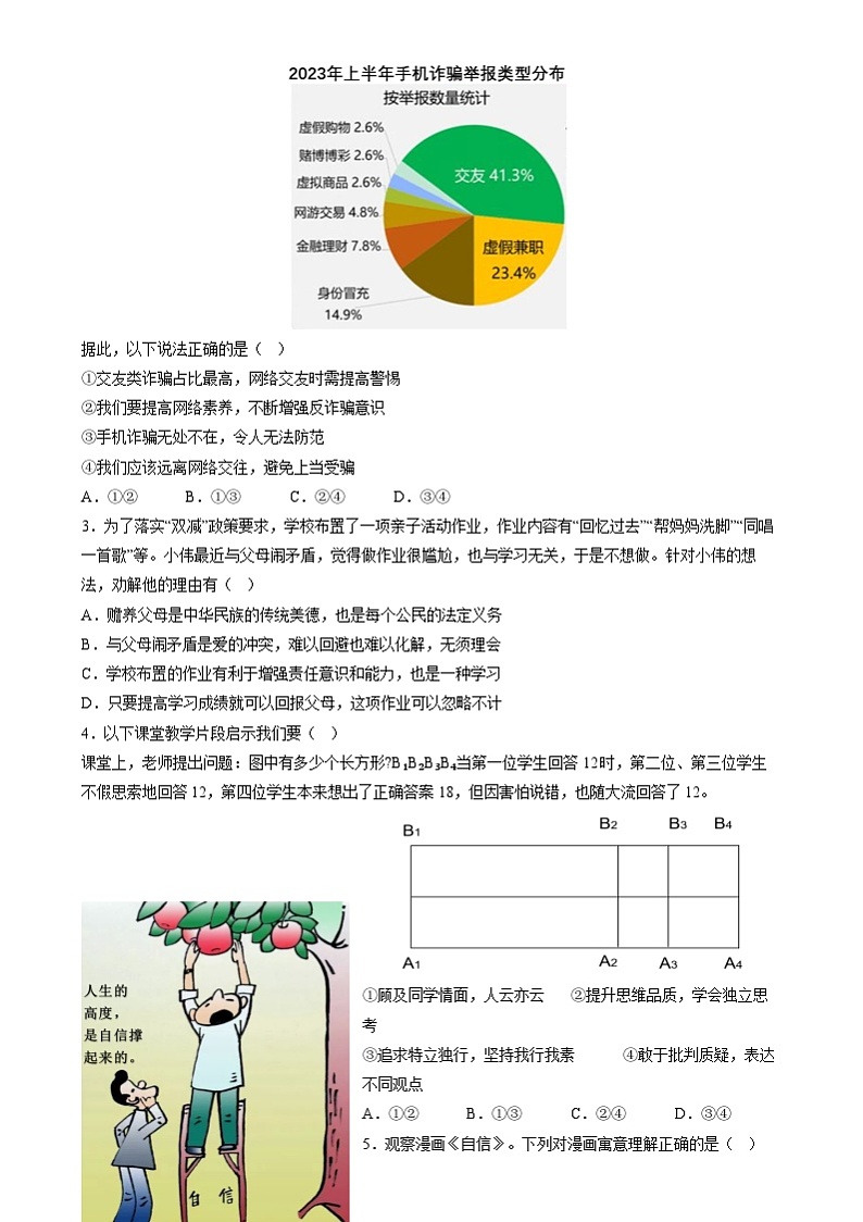 2024年中考道德与法治考前必刷卷03（安徽专用）（考试版）第2页