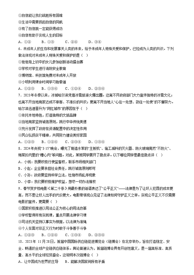 2024年中考道德与法治考前必刷卷03（安徽专用）（考试版）第3页