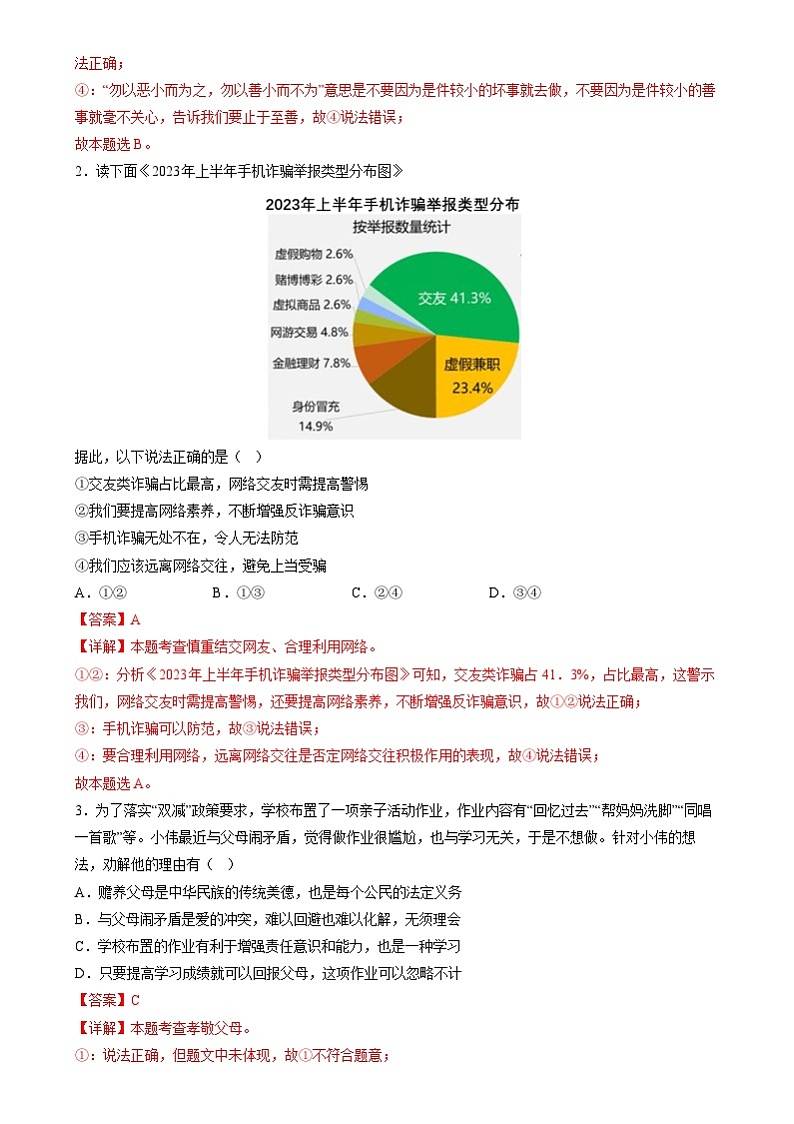 2024年中考道德与法治考前必刷卷03（安徽专用）（解析版）第2页