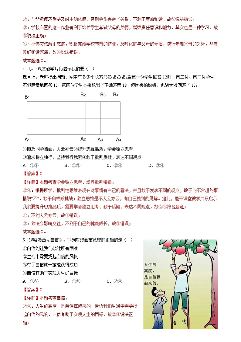 2024年中考道德与法治考前必刷卷03（安徽专用）（解析版）第3页
