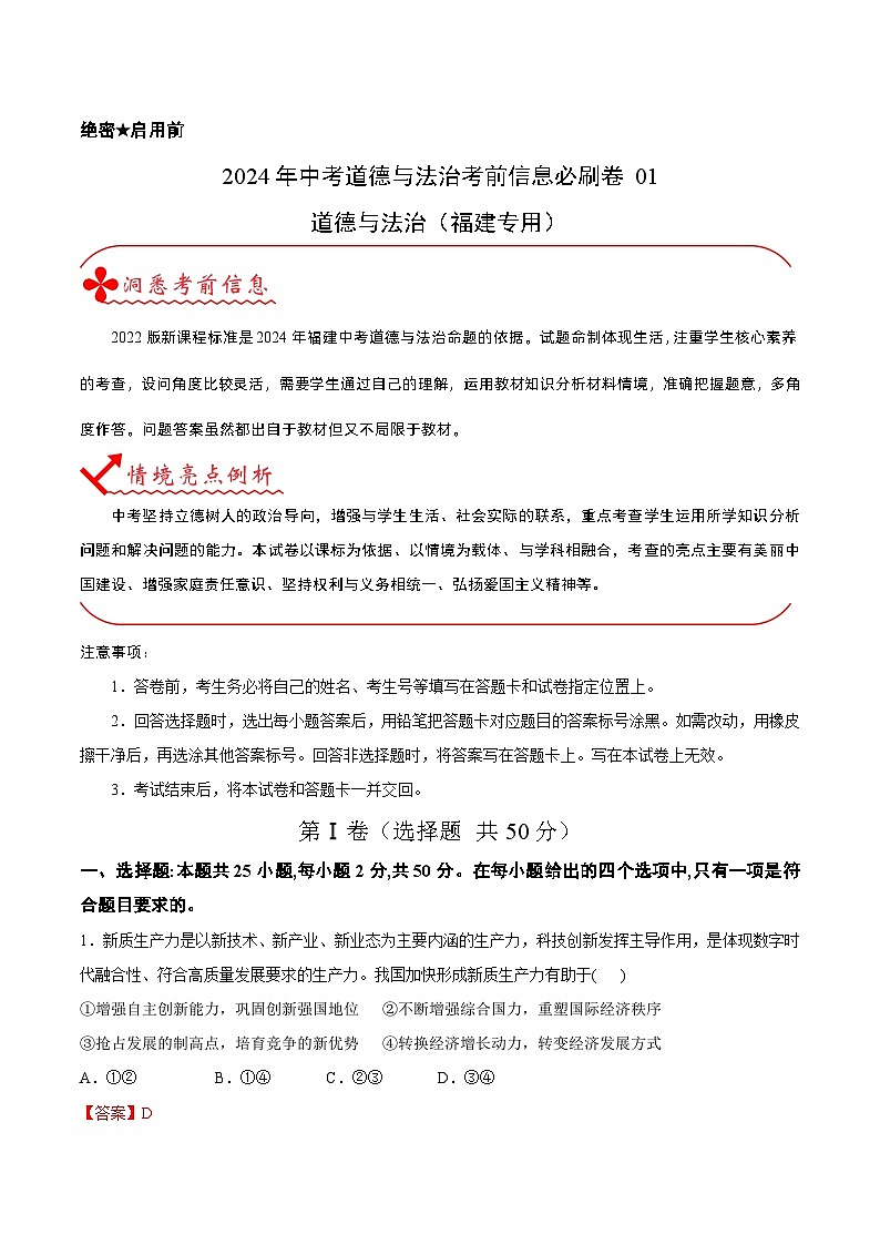 信息必刷卷01（福建专用）（解析版）第1页