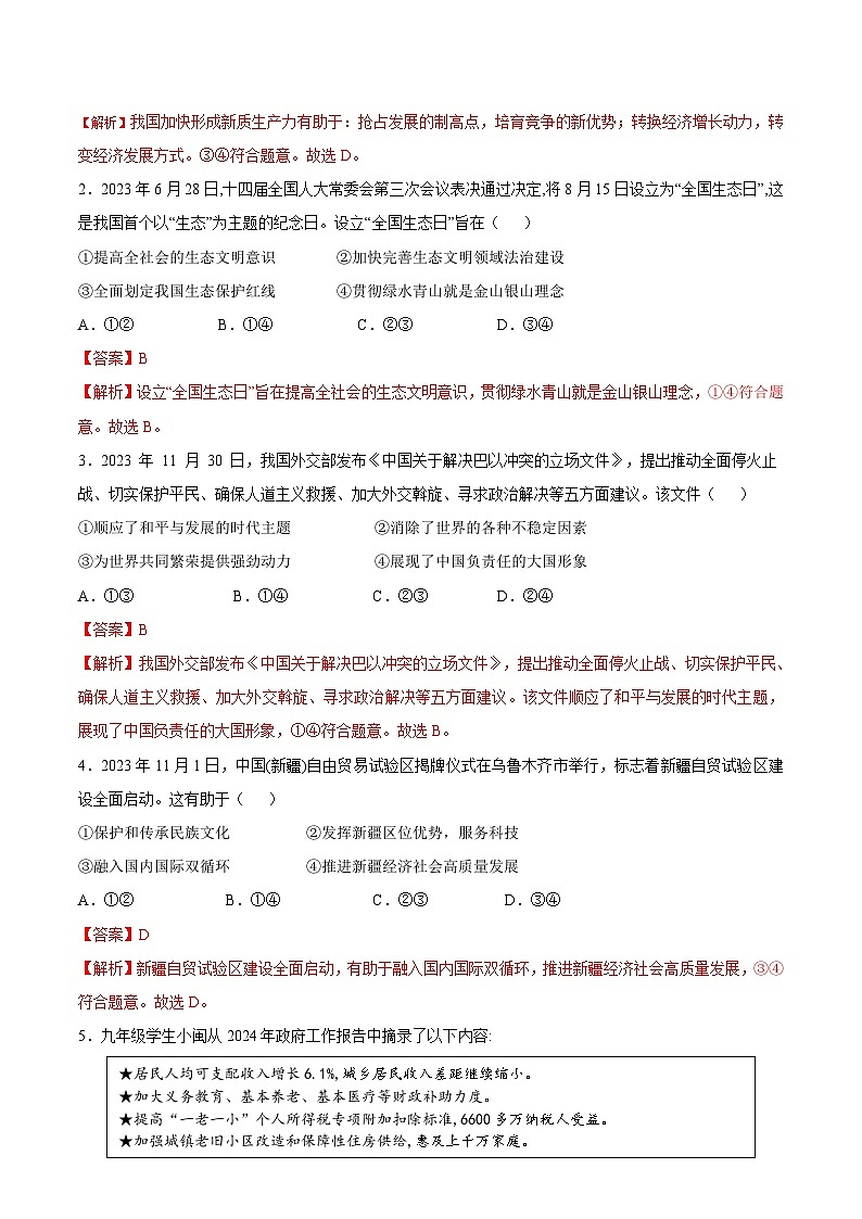 信息必刷卷01（福建专用）（解析版）第2页